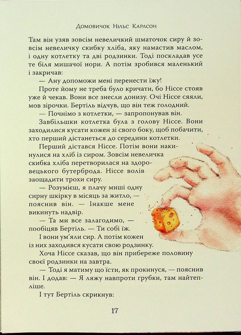 Велика книжка маленьких казок