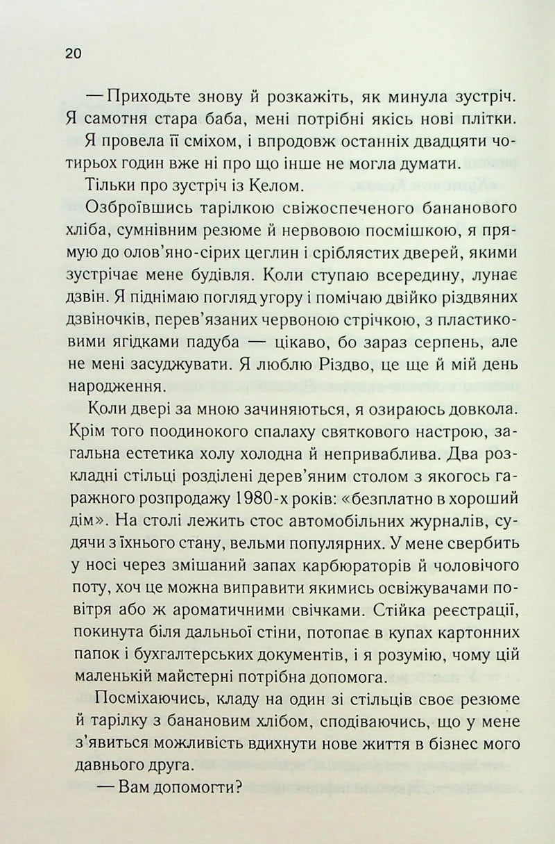 Посібник оптимістки з розбитого серця. Книга 1