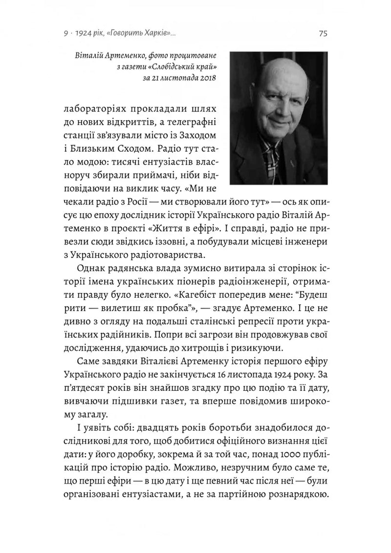 Українське радіо. Історія буремного століття