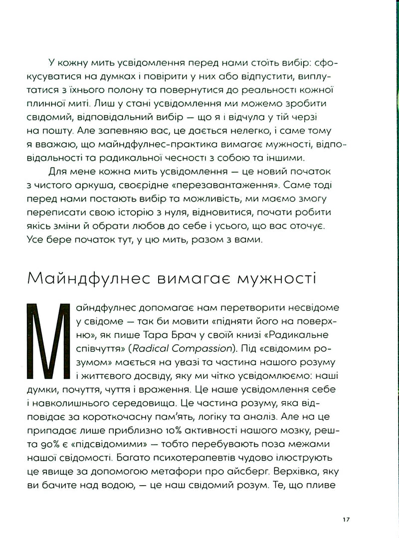 Розум & боули: посібник із свідомого харчування та приготування їжі