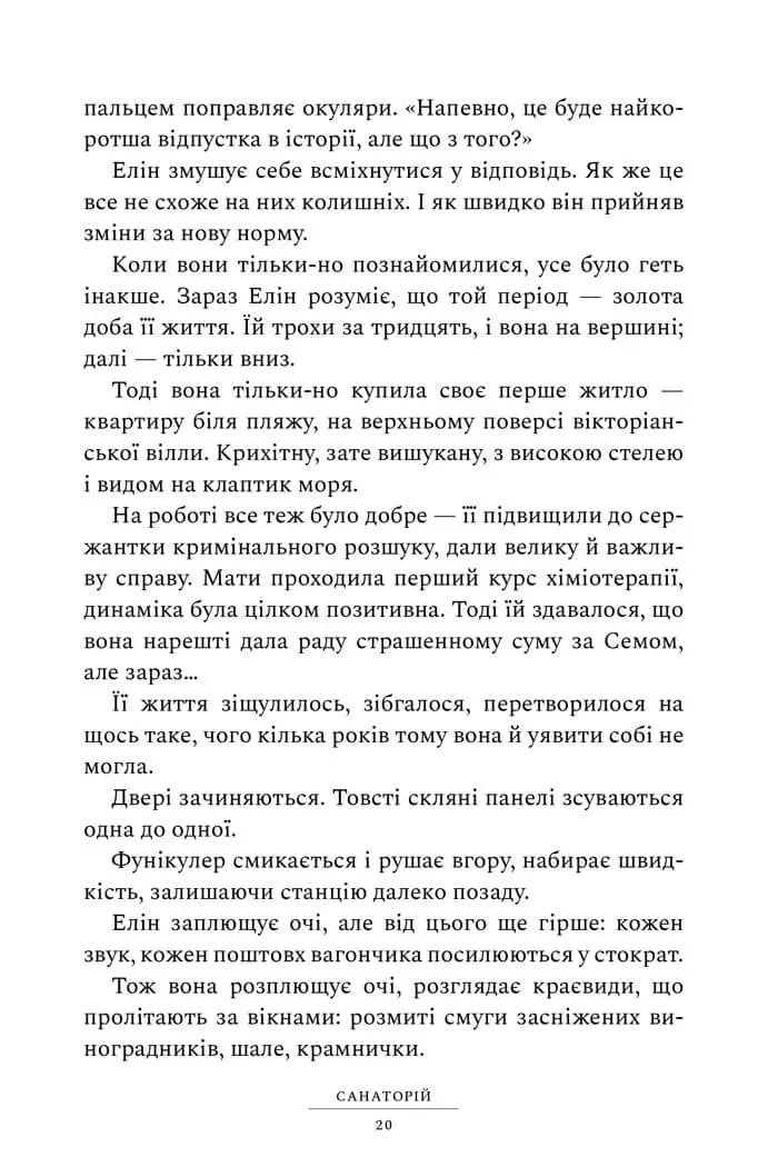 Санаторій