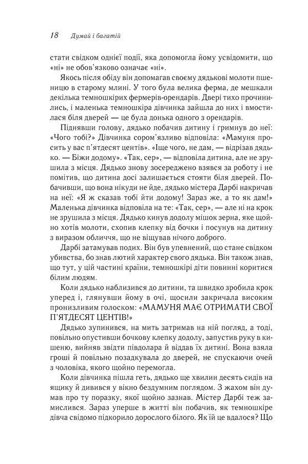 Думай і багатій
