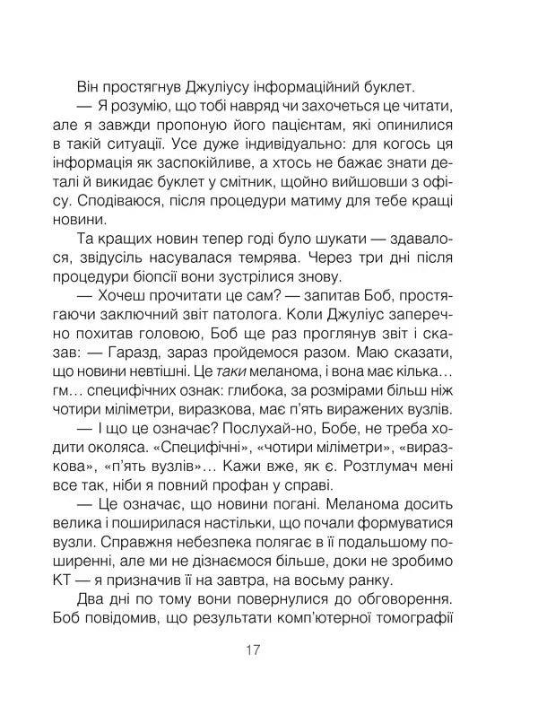 Шопенгауер як ліки