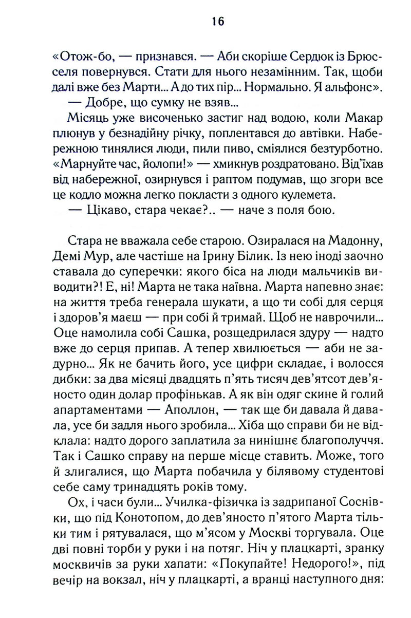 Биті є. Макар. Книга 1