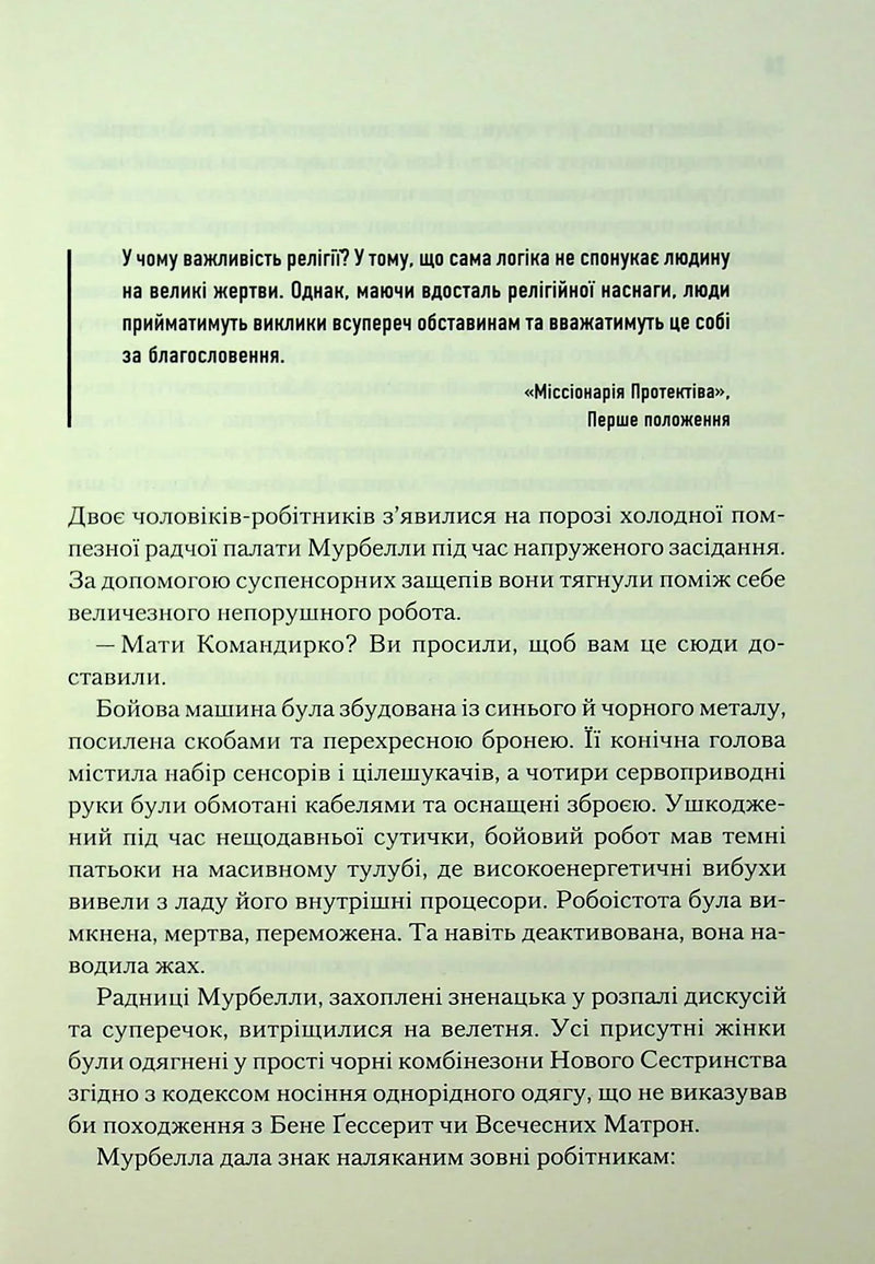 Піщані черви Дюни