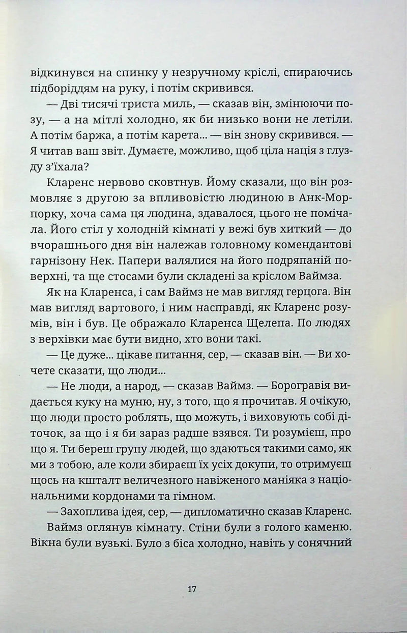 Монстрячий загін