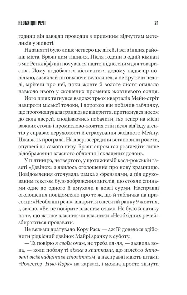 Необхідні речі