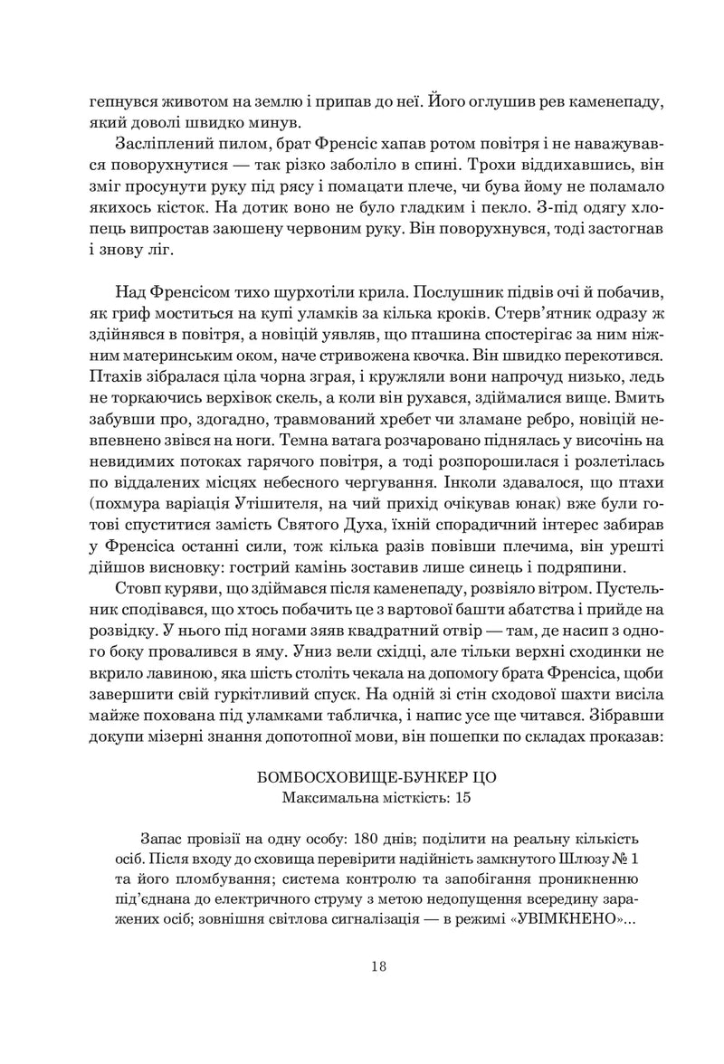 Кантика для Лейбовіца