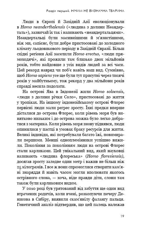 Sapiens. Людина розумна. Коротка історія людства