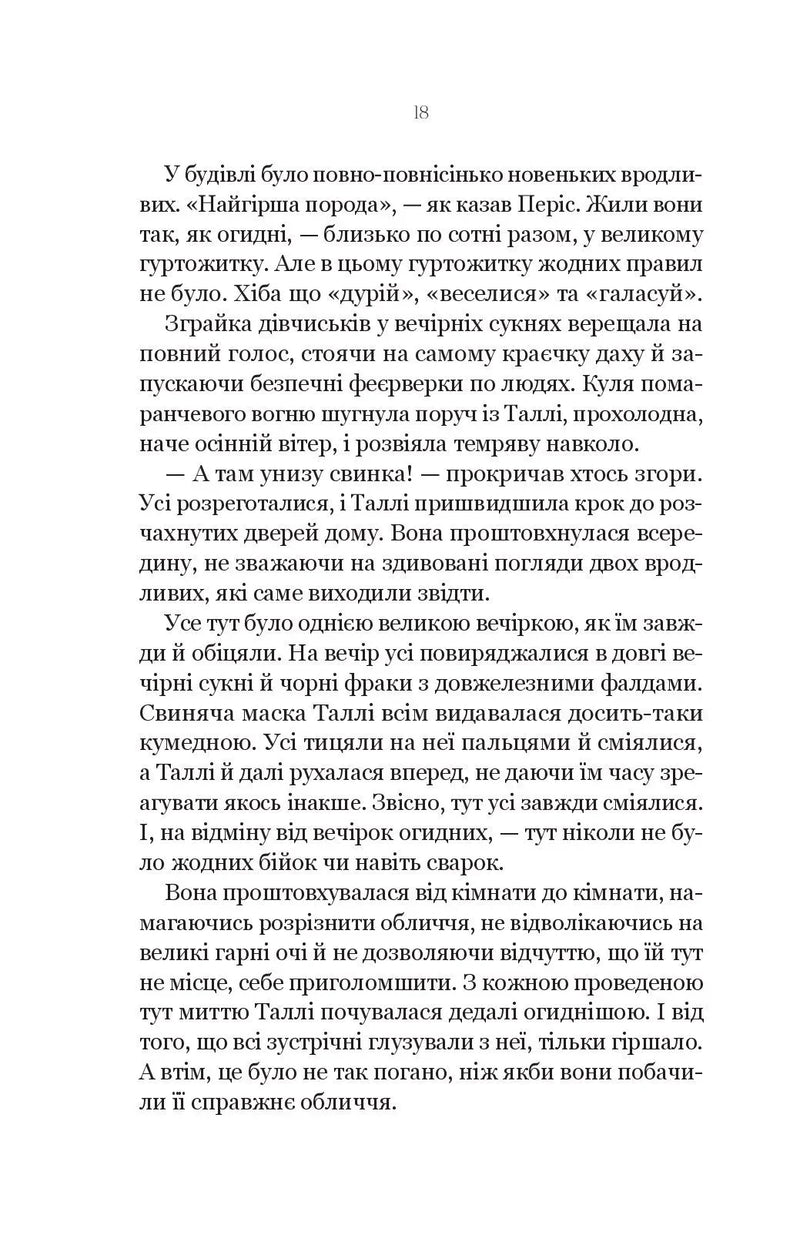 Огидні