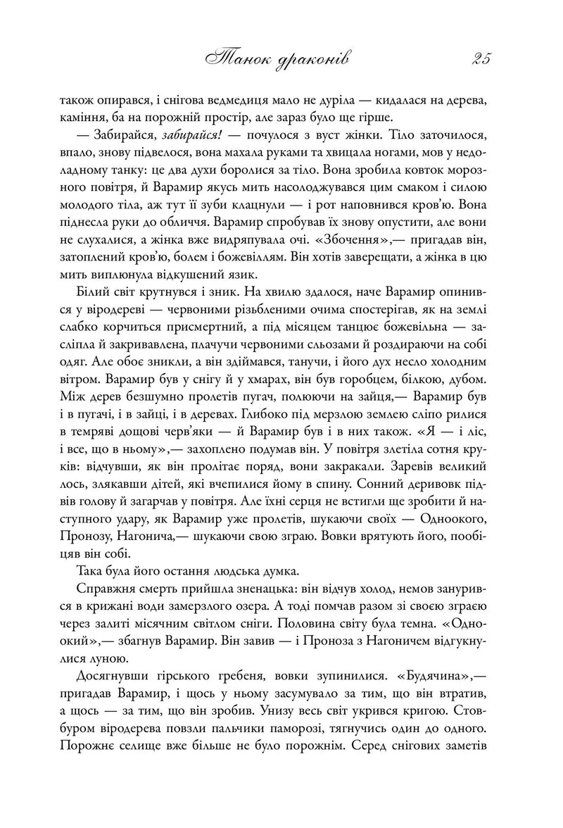 Танок драконів