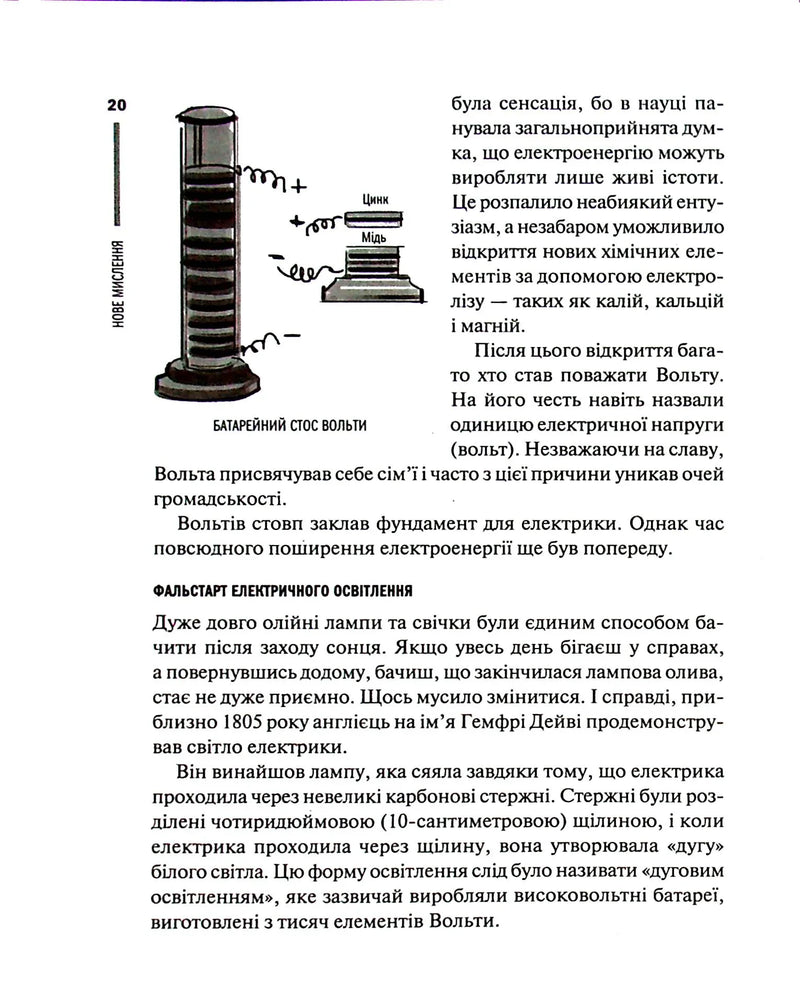 Нове мислення. Від Айнштайна до штучного інтелекту. Наука і технології, що змінили наш світ
