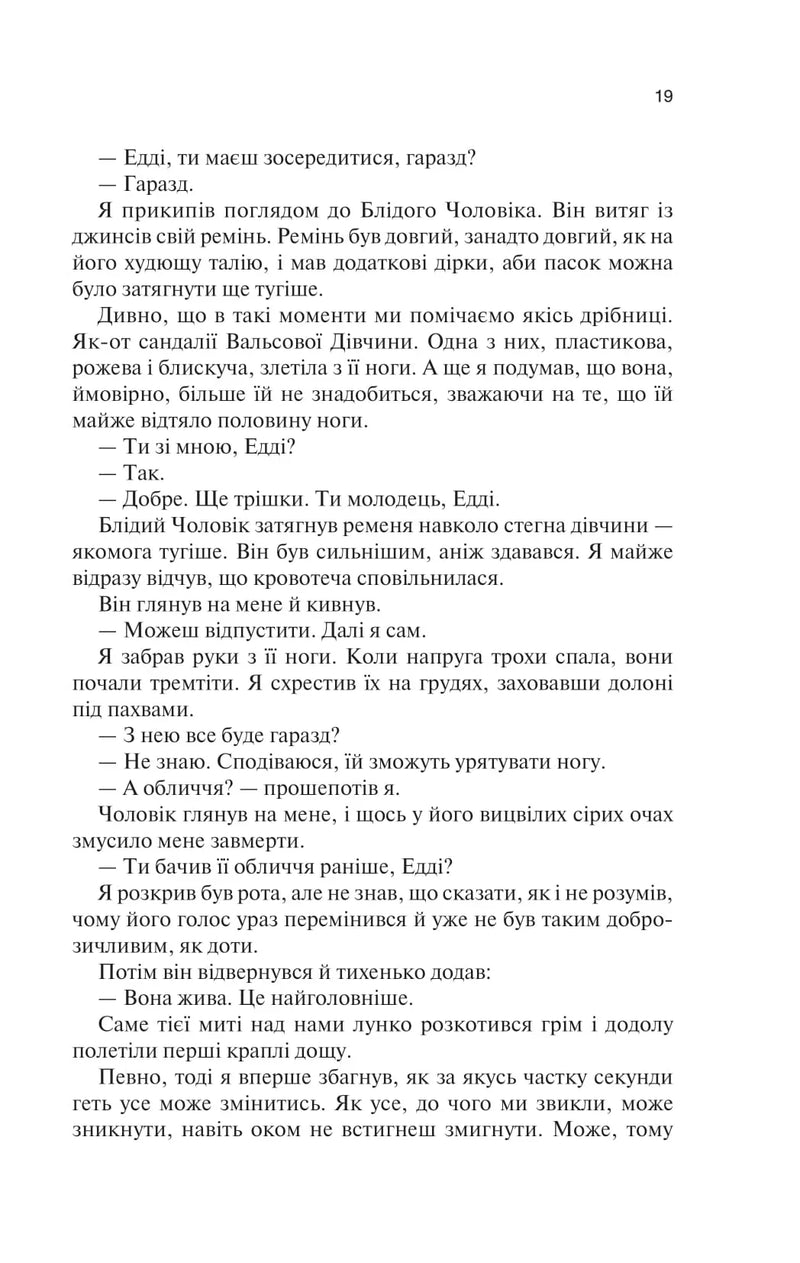 Крейдяна Людина