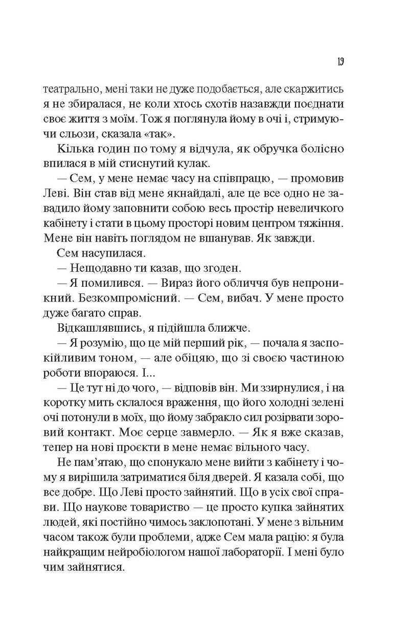 Кохання в мозку