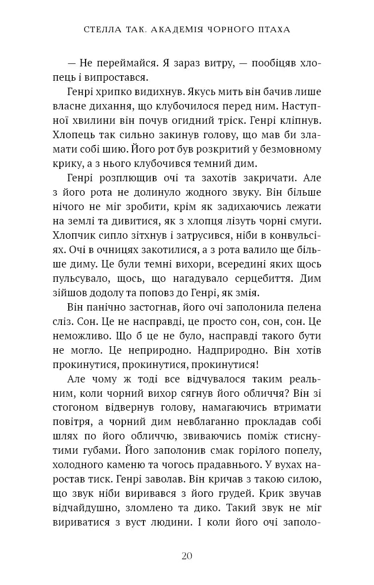 Академія Чорного Птаха. Книга 1: Убий темряву
