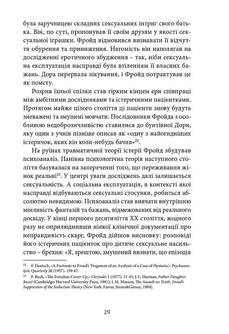 Психологічна травма та шлях до видужання