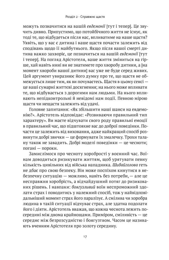 Коротка історія філософії
