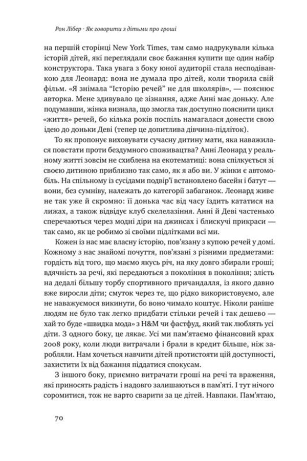 Як говорити з дітьми про гроші