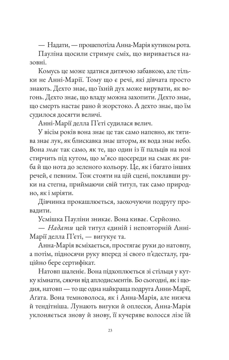 Інструменталістка