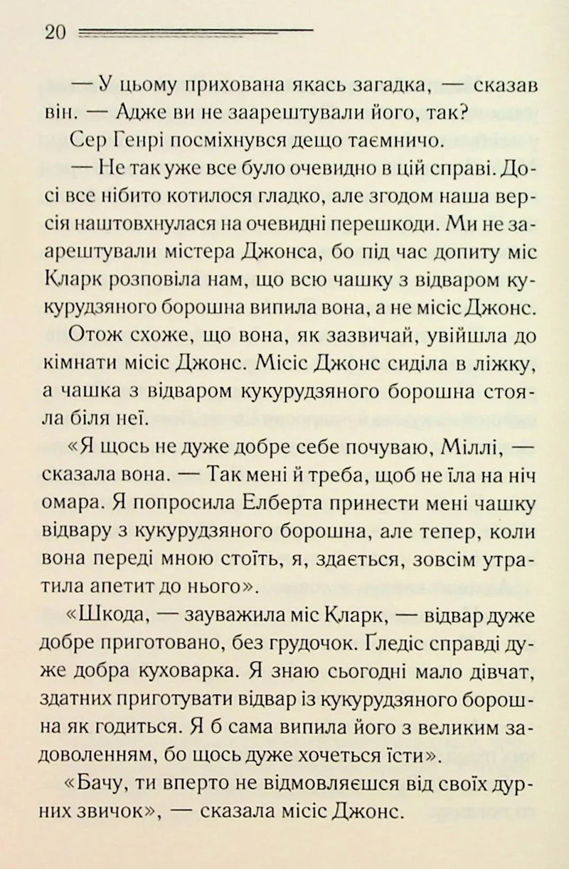 Тринадцять загадкових випадків