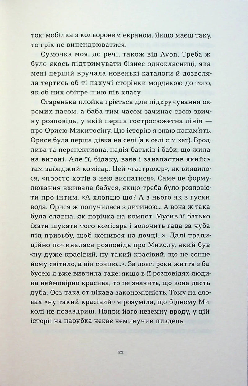 Так тобі й треба, або Чому в стосунках варто обирати себе
