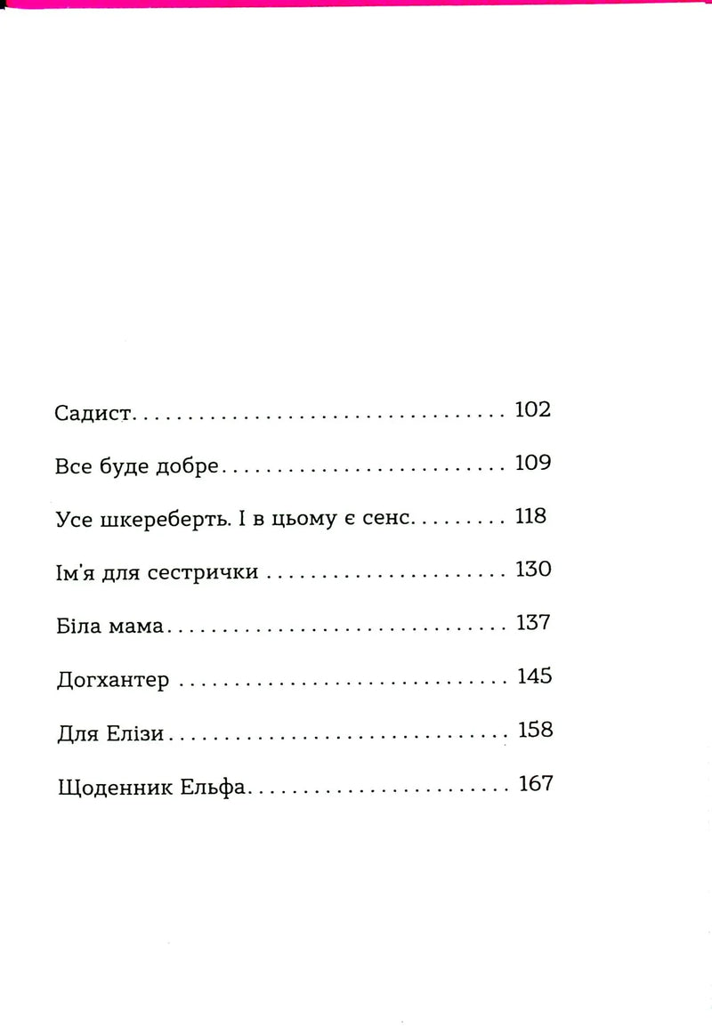 Щоденник Ельфа