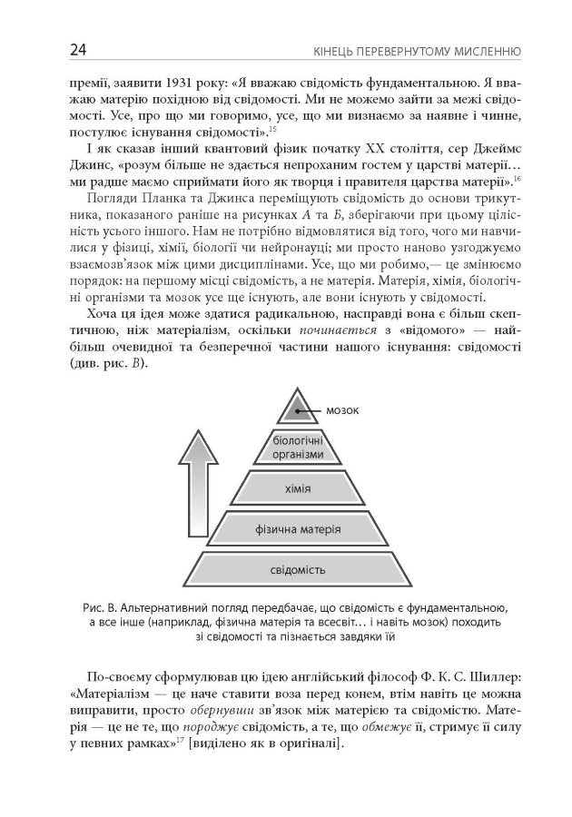 Кінець перевернутому мисленню