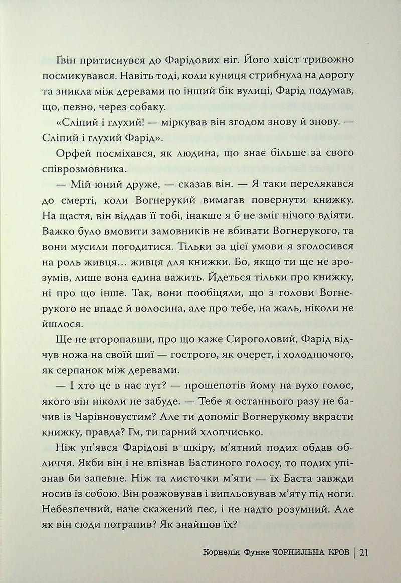 Чорнильна кров
