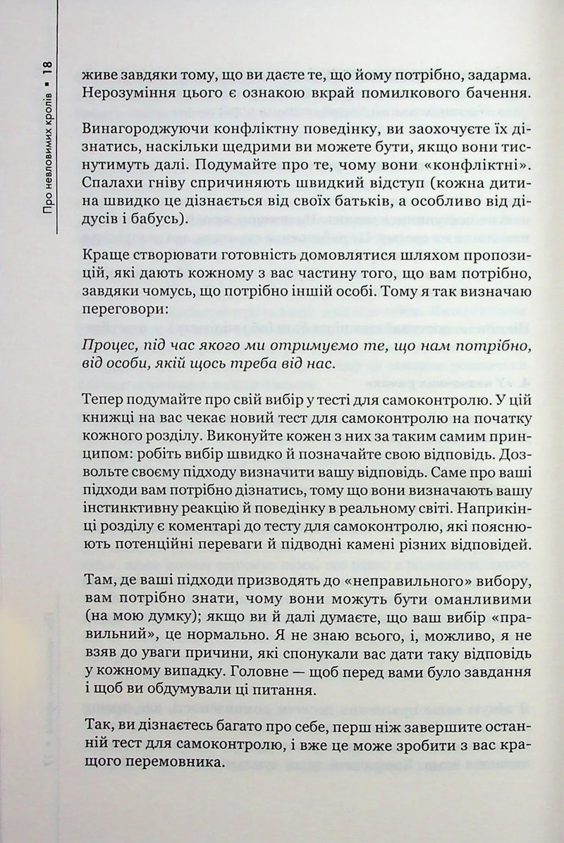 Домовлятися завжди. Як досягати максимуму в будь-яких перемовинах