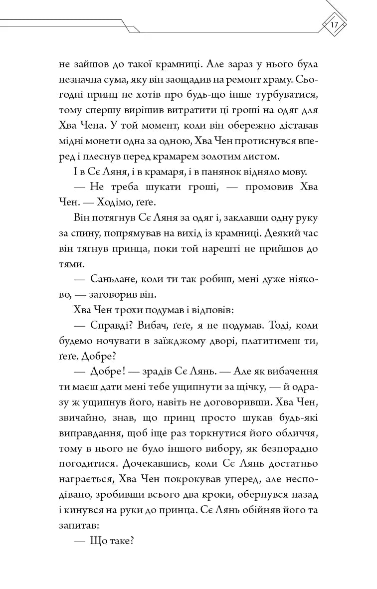 Благословення Небесного Урядника. Том 5