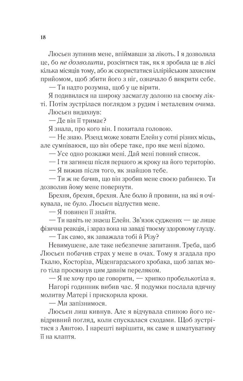 Двір крил і руїн