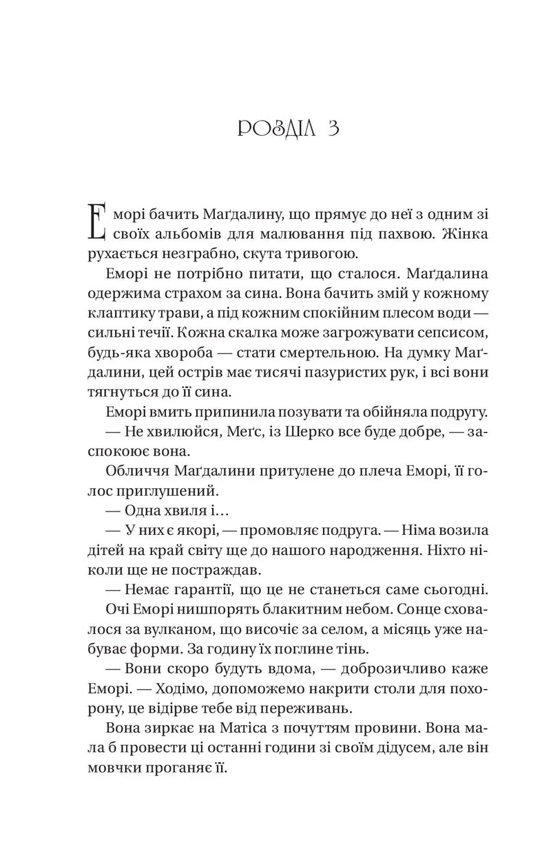 Останнє вбивство на краю світу