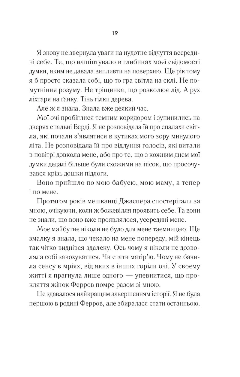 Переродження Джун Ферров