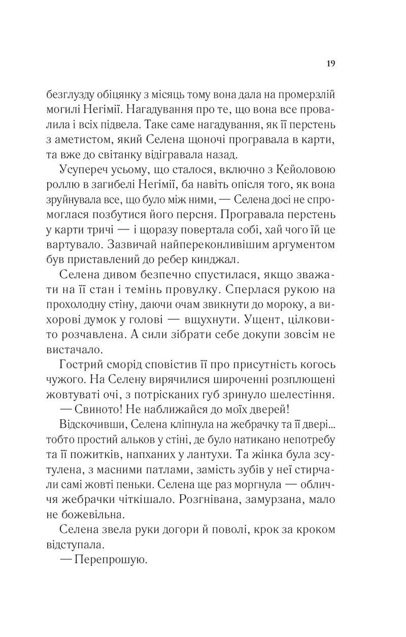 Спадкоємиця вогню