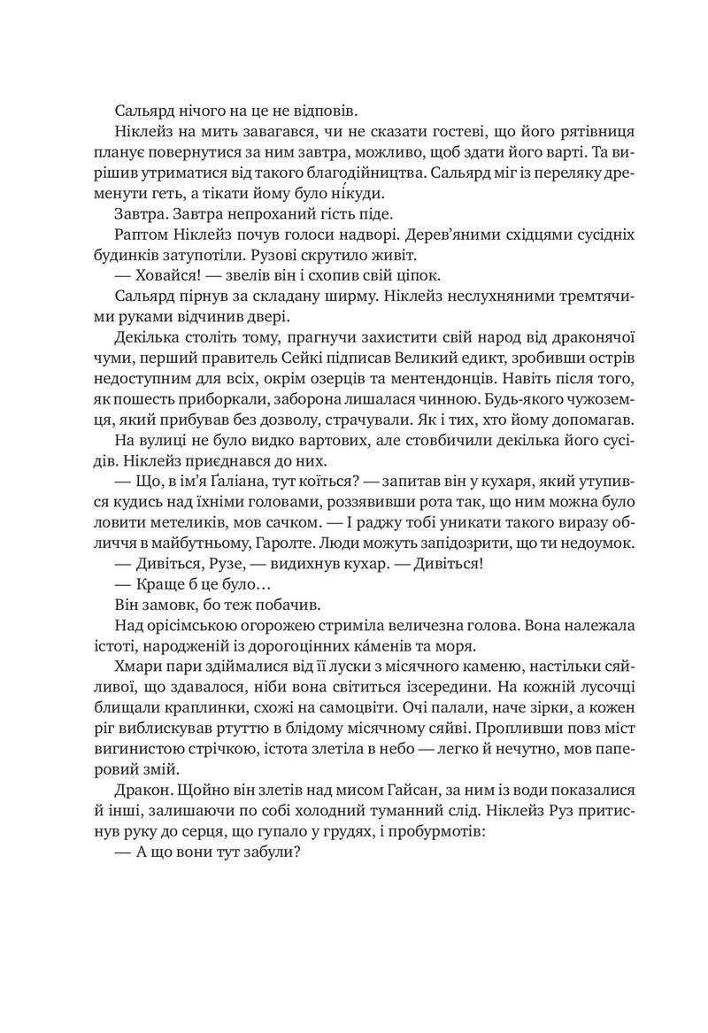 Обитель помаранчевого дерева