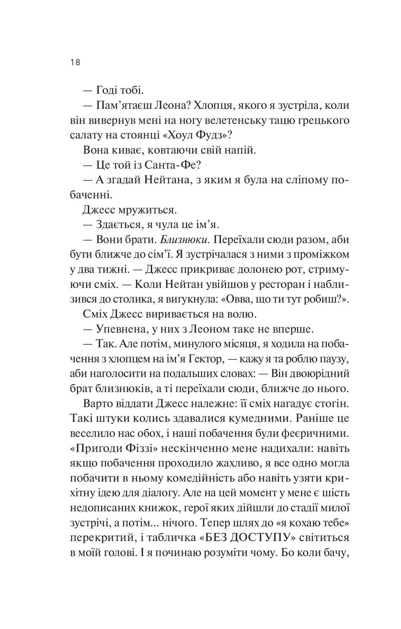 Експеримент зі справжнім коханням