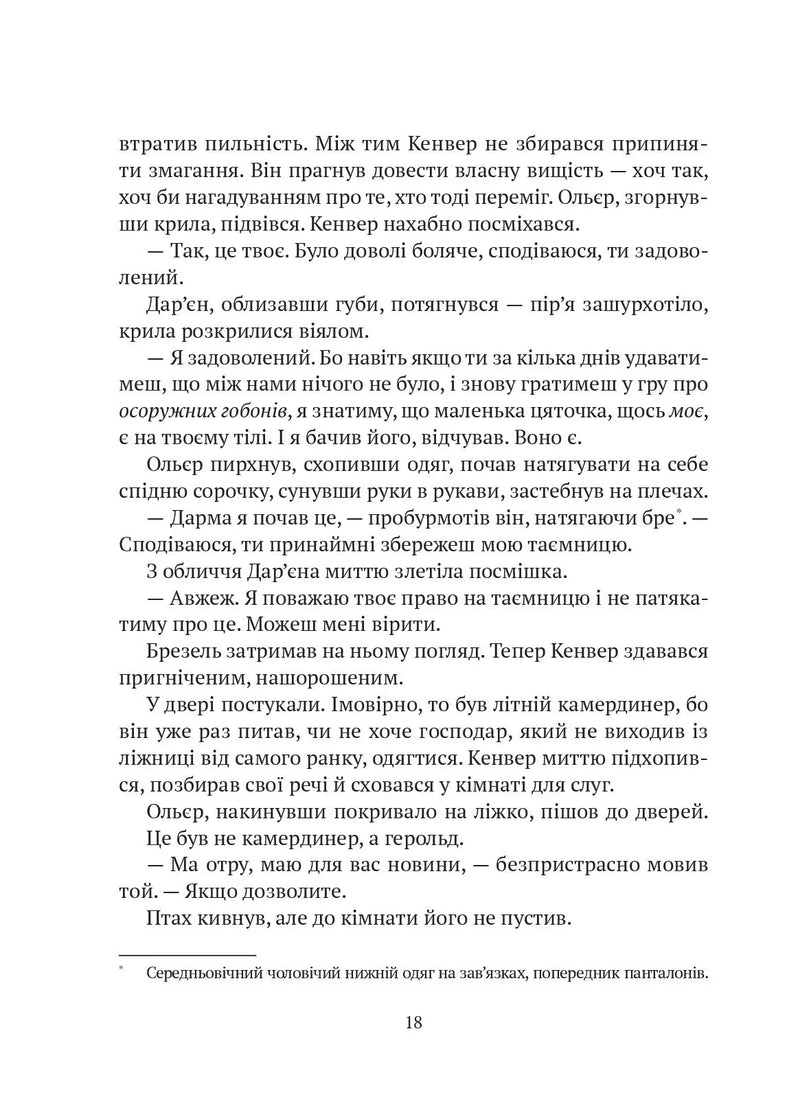 Замок із кришталю