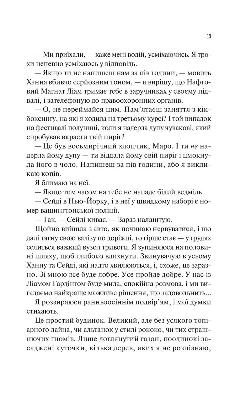 Ненавиджу тебе кохати