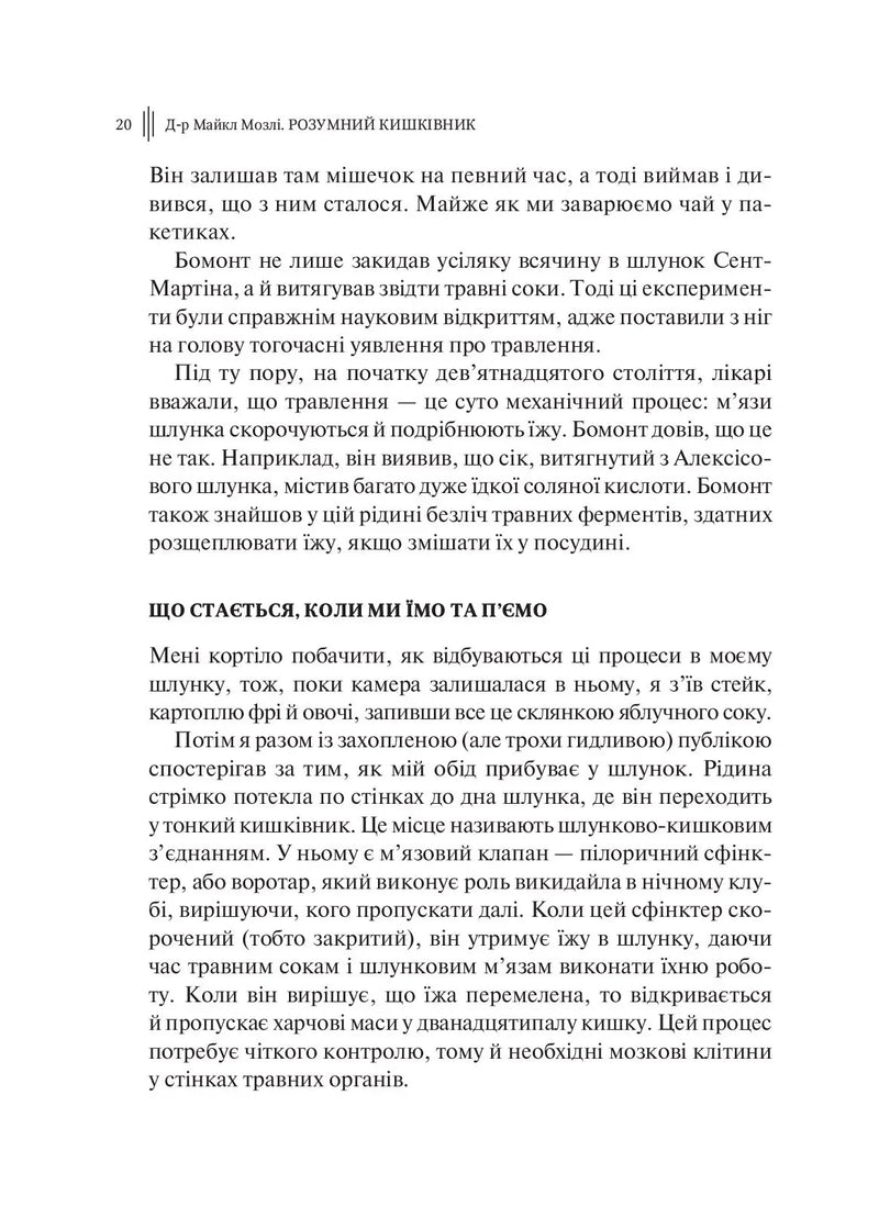Розумний кишківник. Як змінити своє тіло зсередини