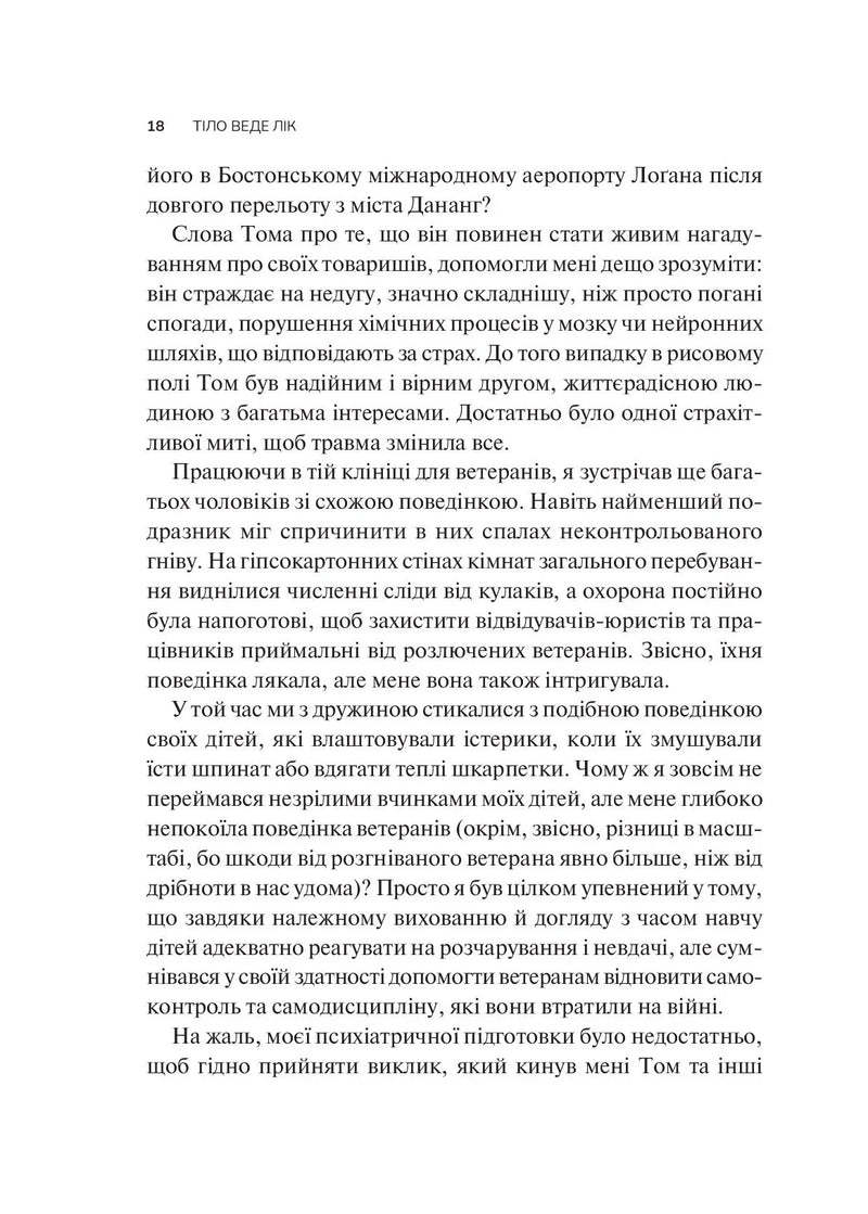 Тіло веде лік. Як лишити психотравми в минулому