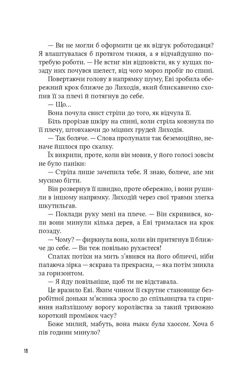 Помічниця лиходія