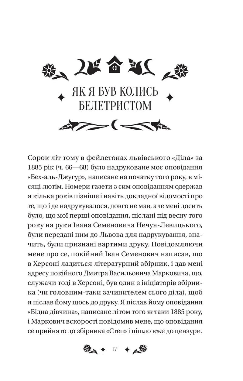 Під зоряним небом