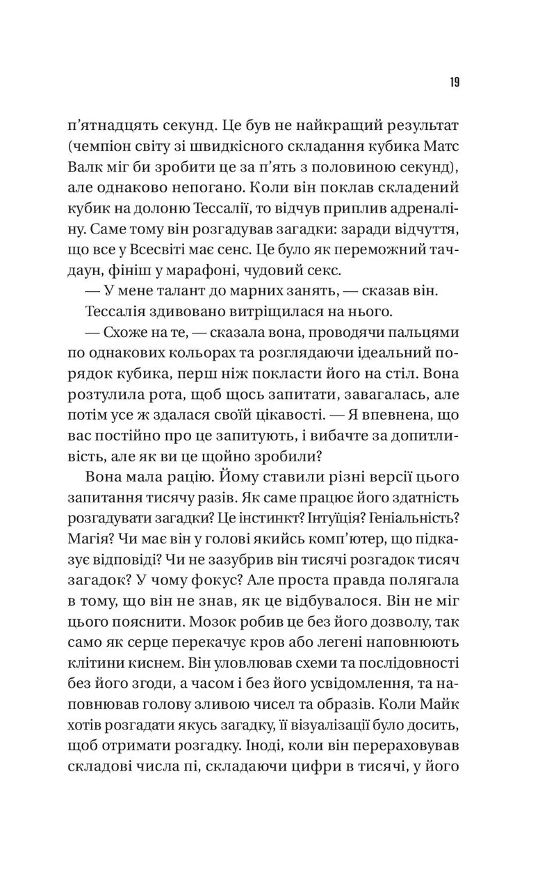 Майстер загадок