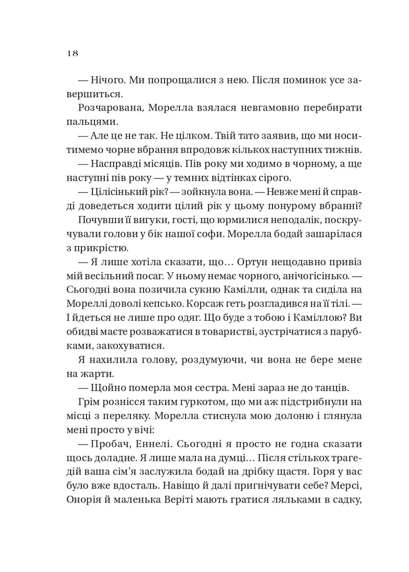 Дім солі та смутку