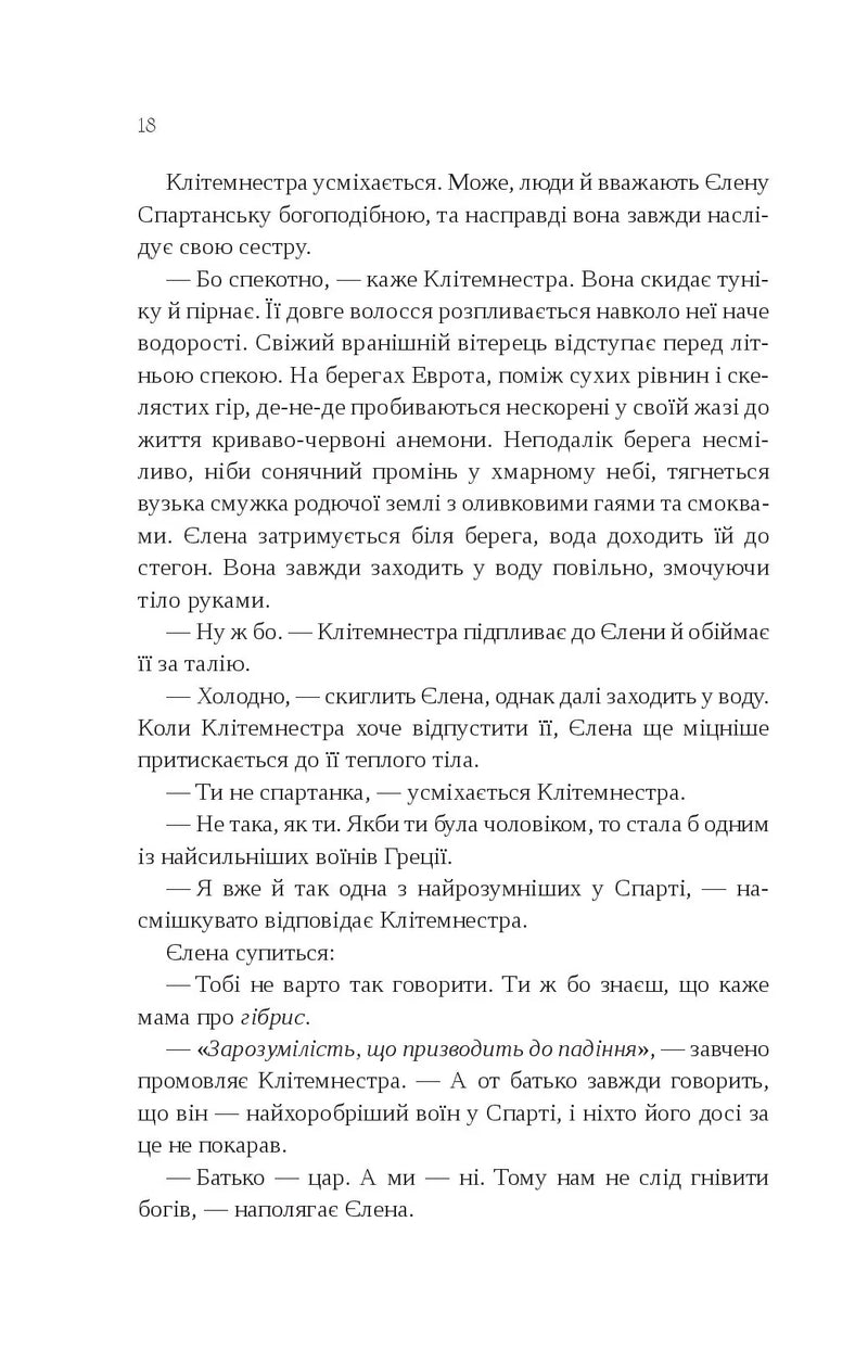 Клітемнестра