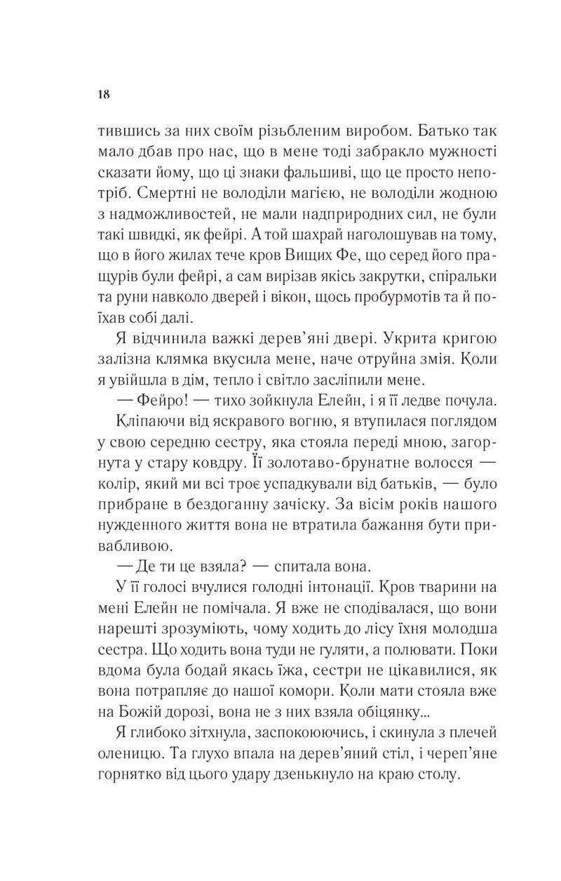 Двір шипів і троянд