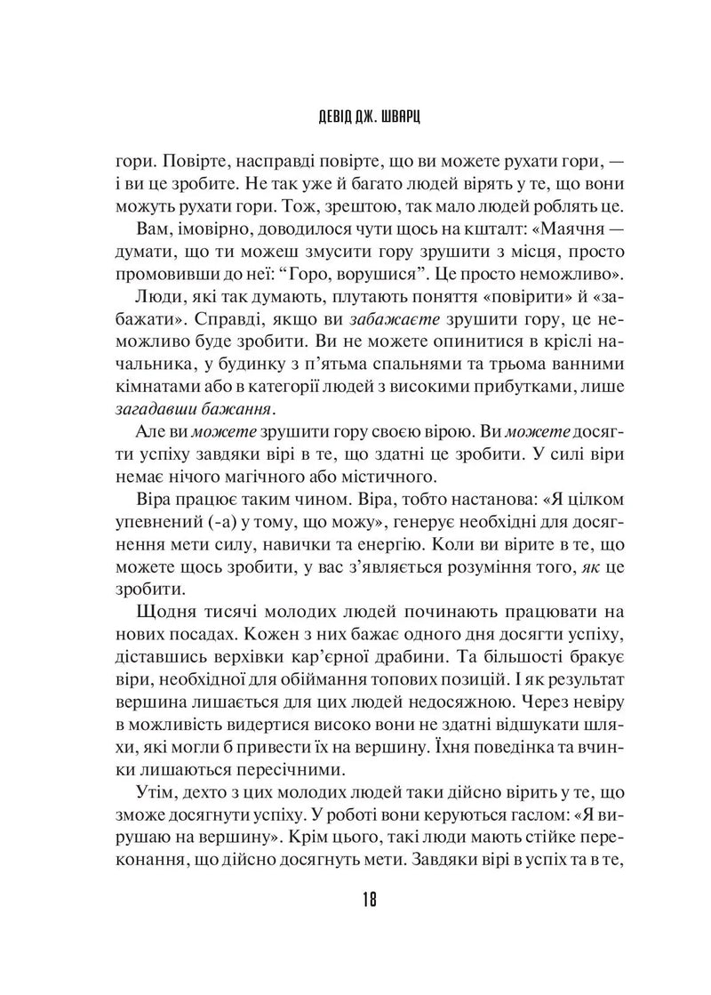 Мистецтво мислити масштабно