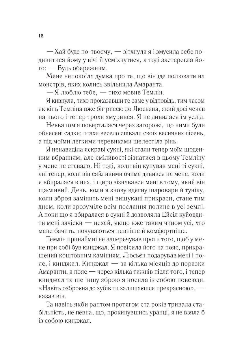 Двір мороку і гніву