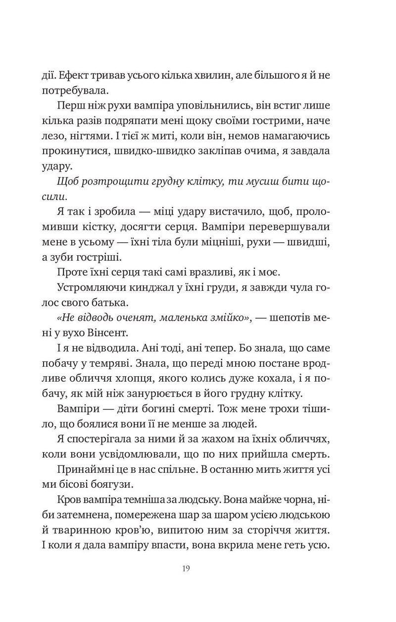 Змія й крила ночі