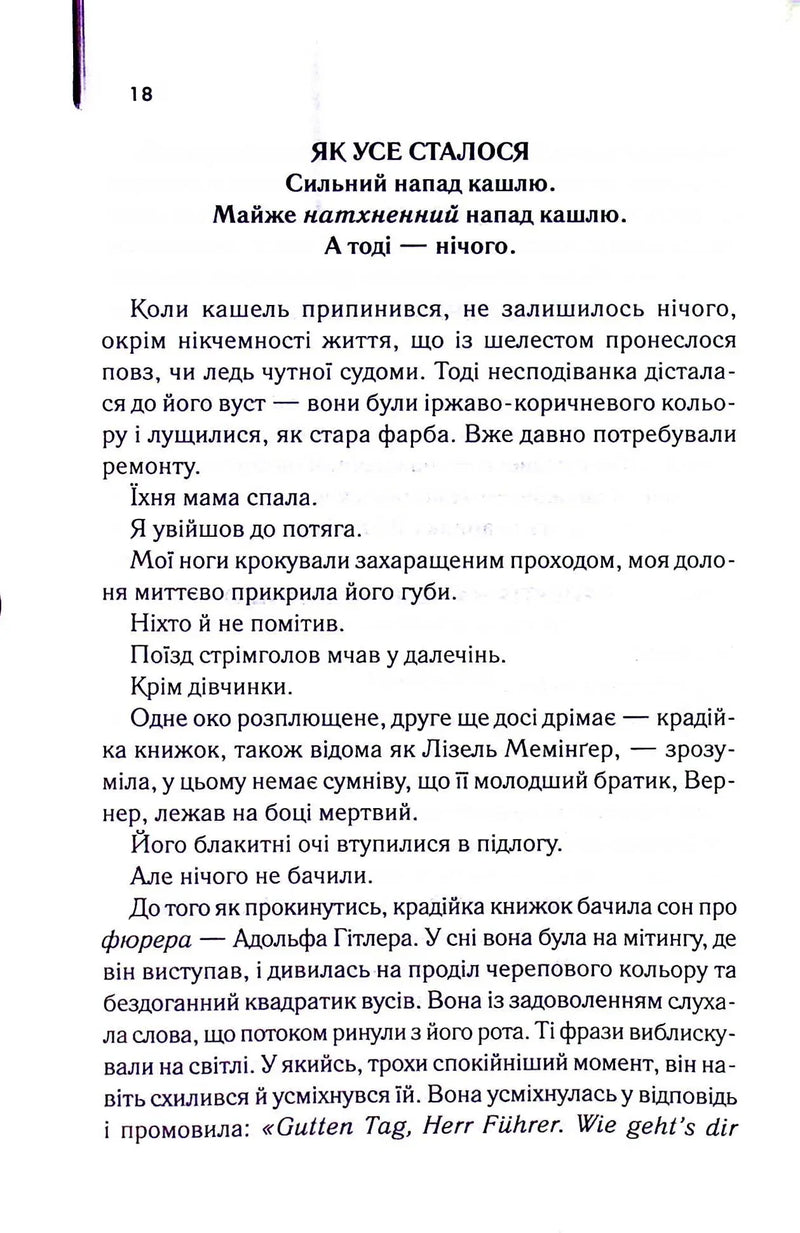 Крадійка книжок